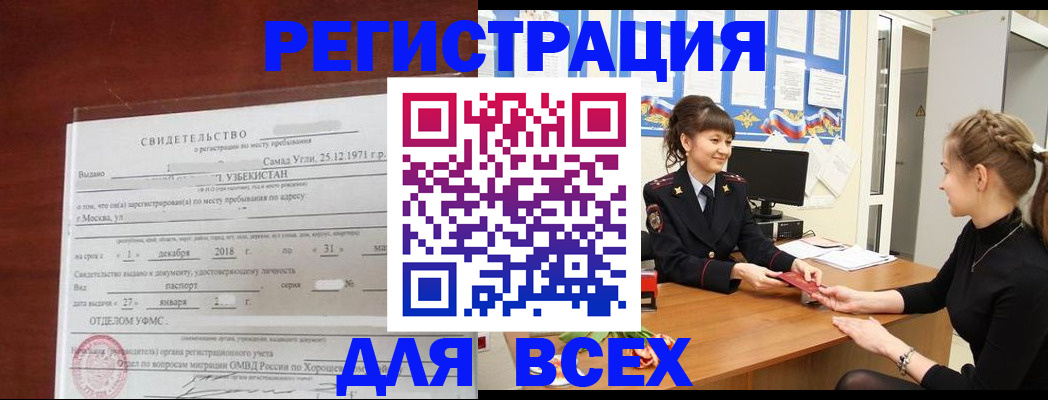 временная регистрация 2025 в Курской области