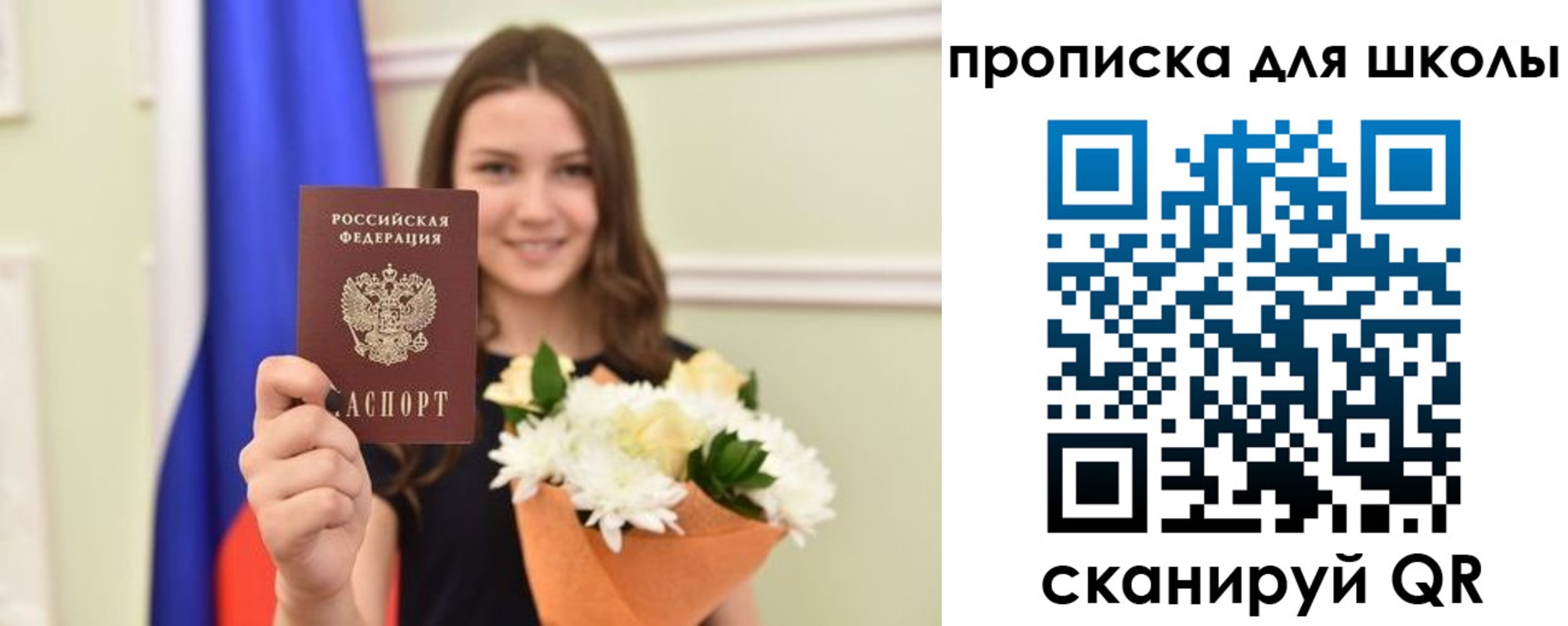 временная регистрация для школы в Курской области