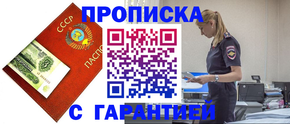 прописка в квартире в Курской области