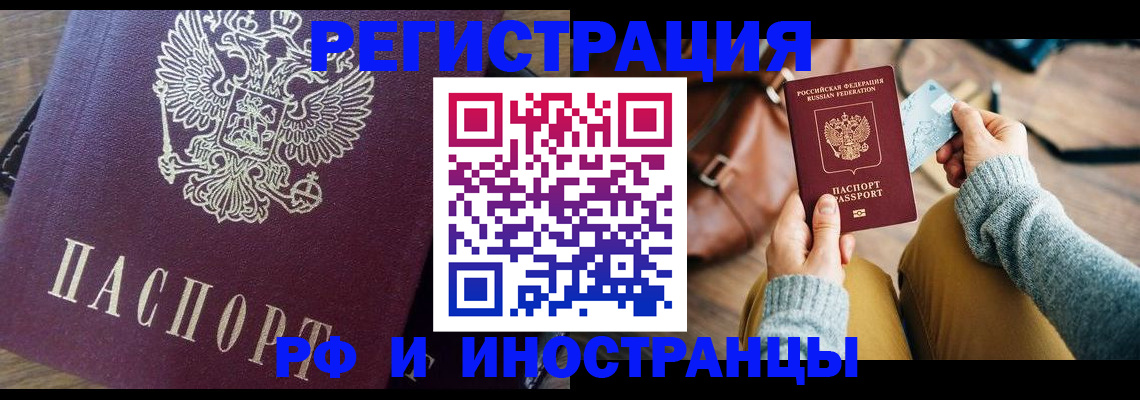 купить прописку в Курской области