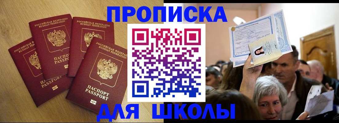 прописка в квартире в Курской области